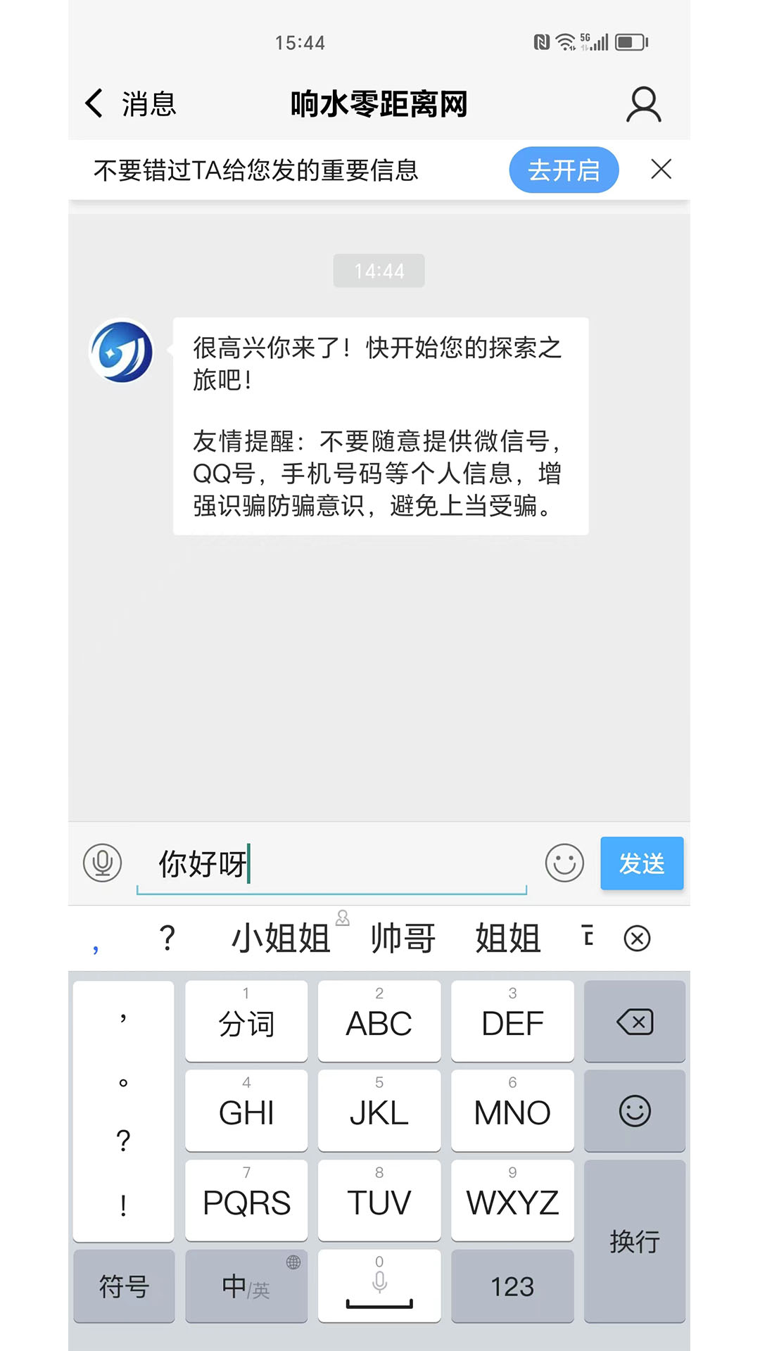 精彩截图-响水零距离网2026官方新版