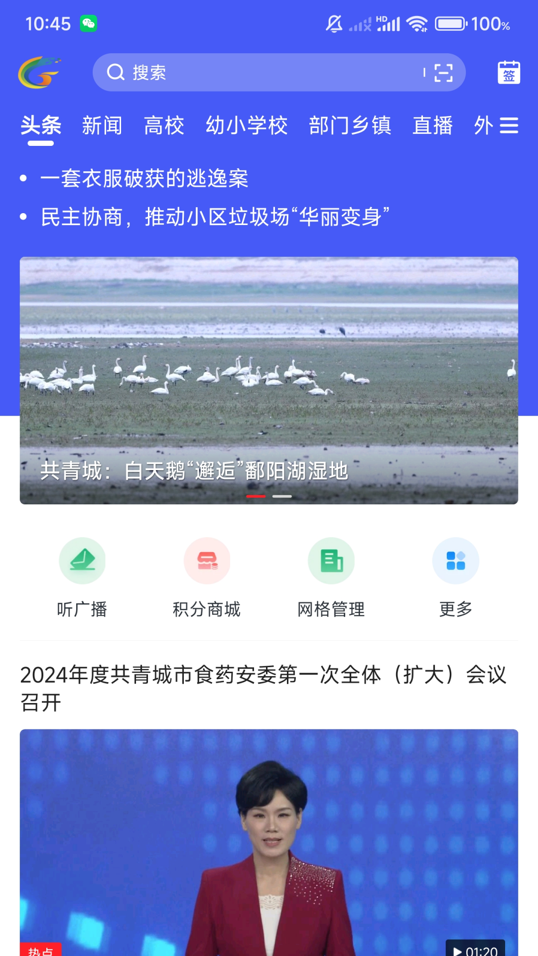 精彩截图-共青城融媒体2026官方新版