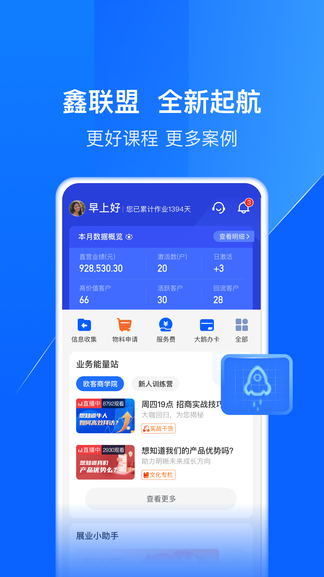 精彩截图-鑫联盟Pro2026官方新版