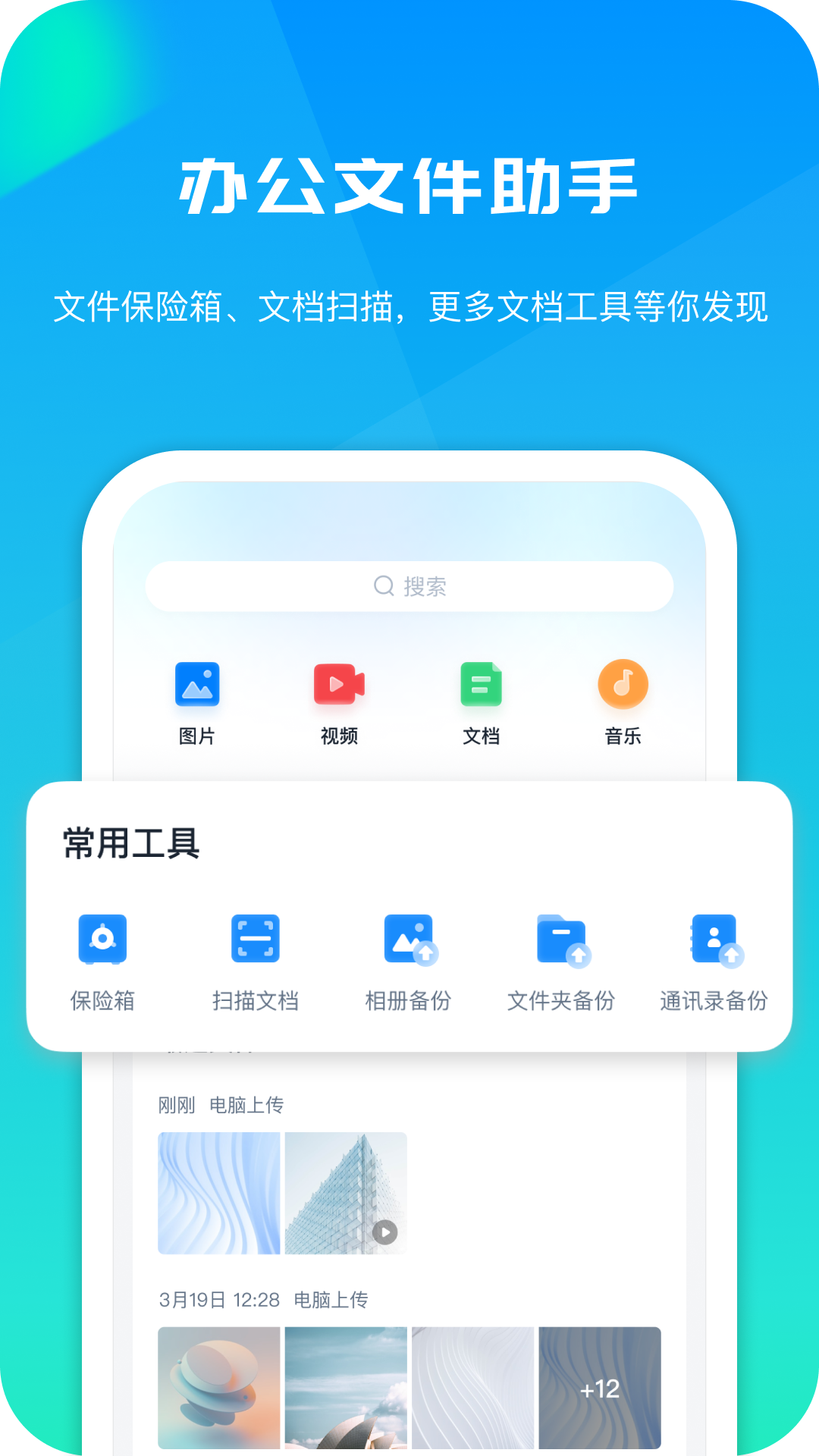 精彩截图-360AI云盘2026官方新版