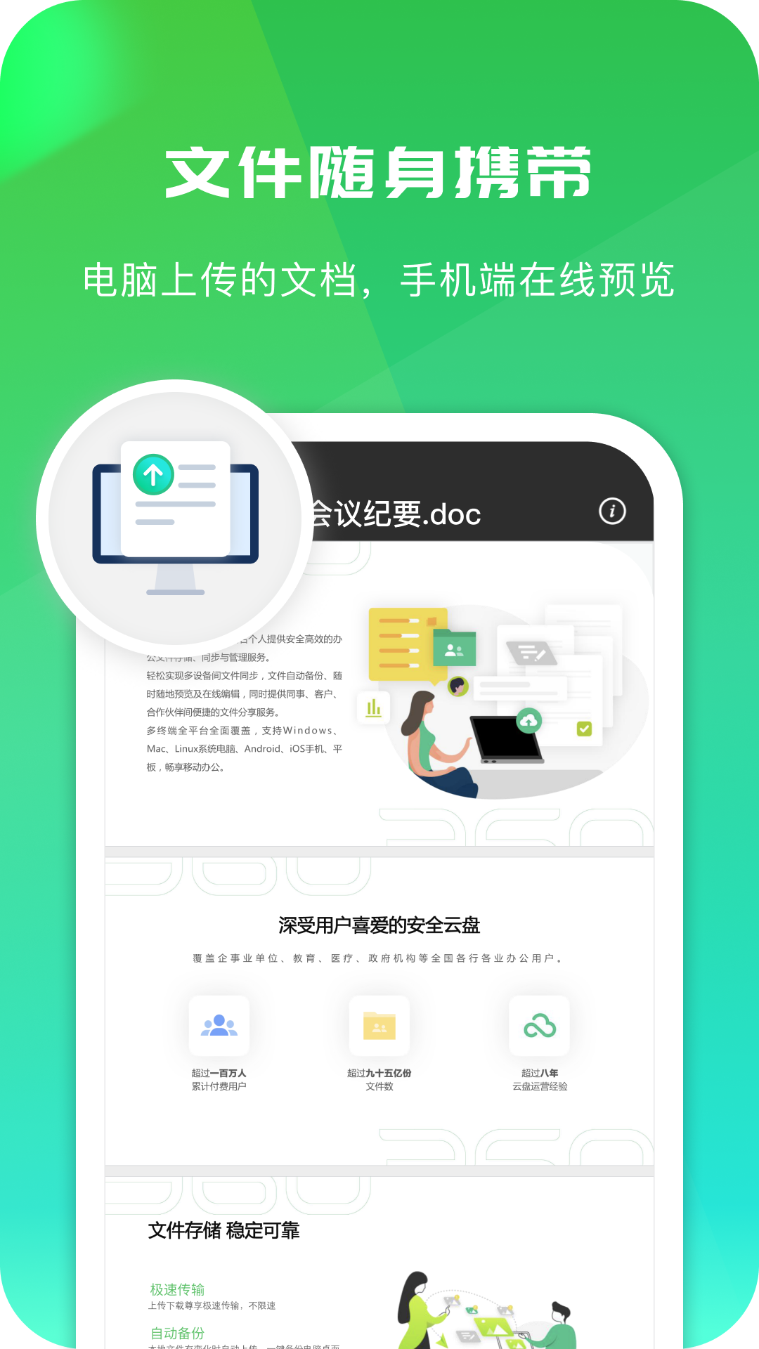精彩截图-360AI云盘2026官方新版