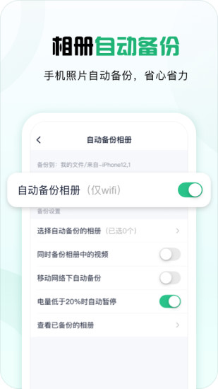 360安全云盘app下载