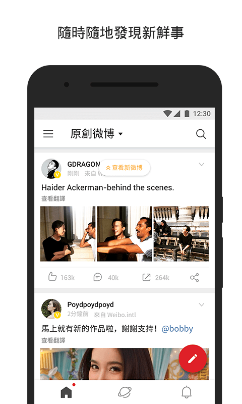 微博轻享版的使用截图[1]