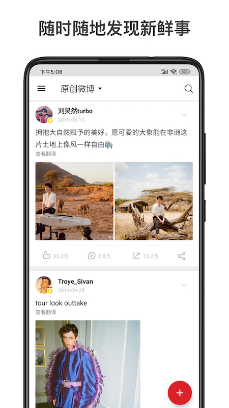 精彩截图-微博轻享版2026官方新版