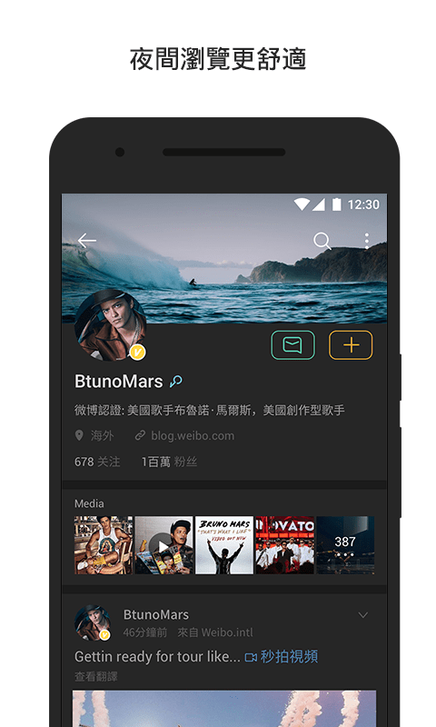 微博轻享版的使用截图[2]
