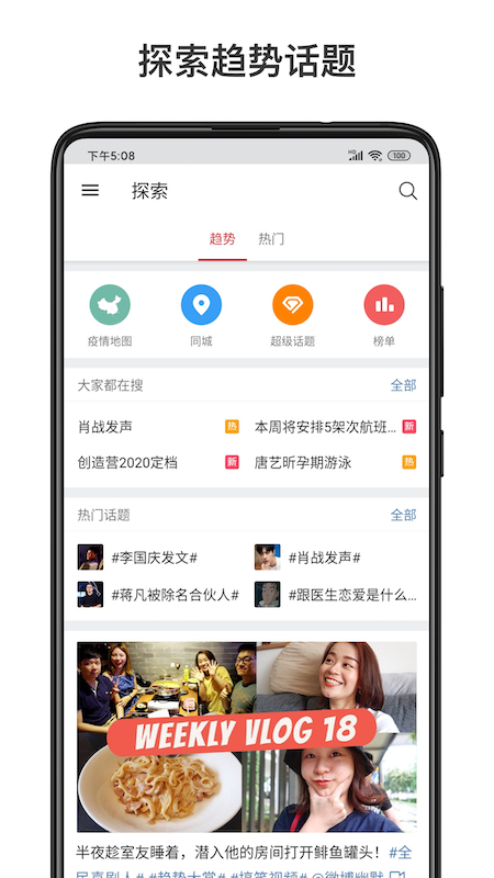  轻享微博，焕新探索方式，发现无限精彩