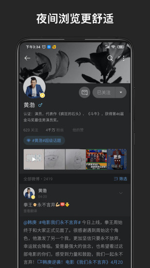 精彩截图-微博轻享版2025官方新版