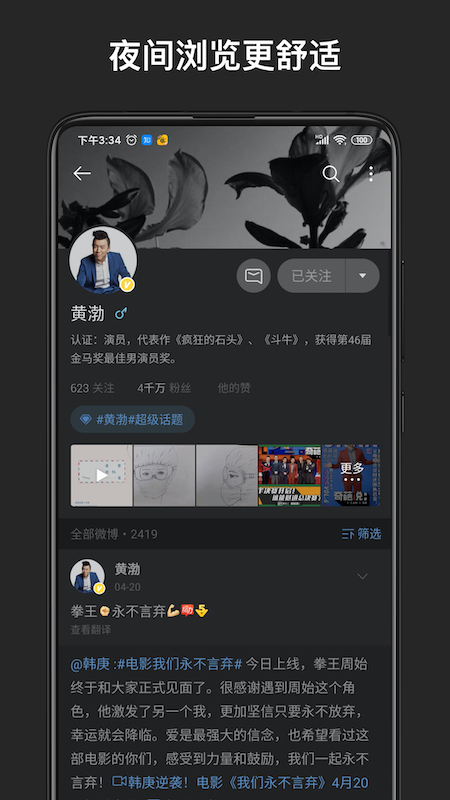 精彩截图-微博轻享版2026官方新版