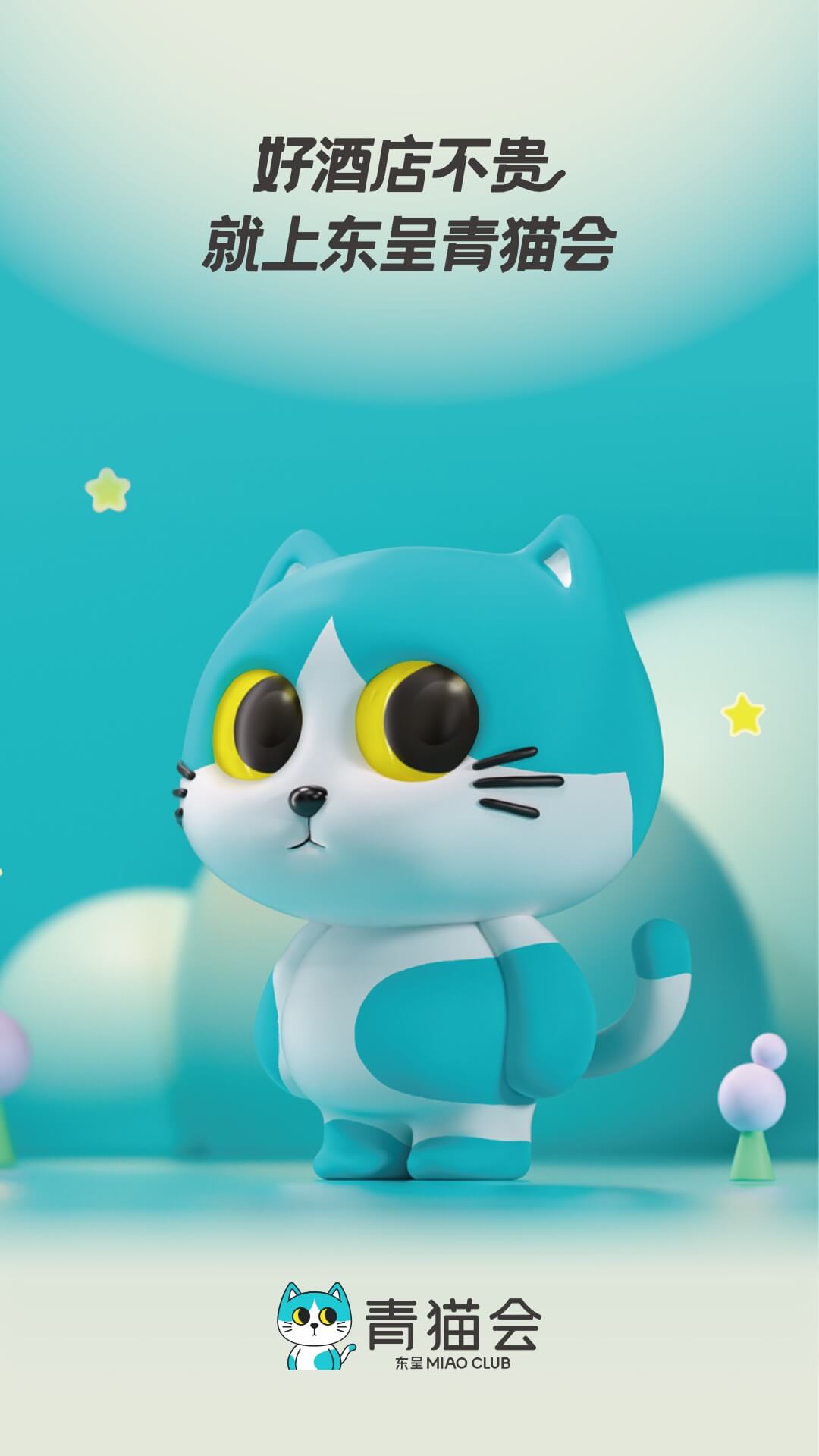 精彩截图-东呈青猫会2025官方新版