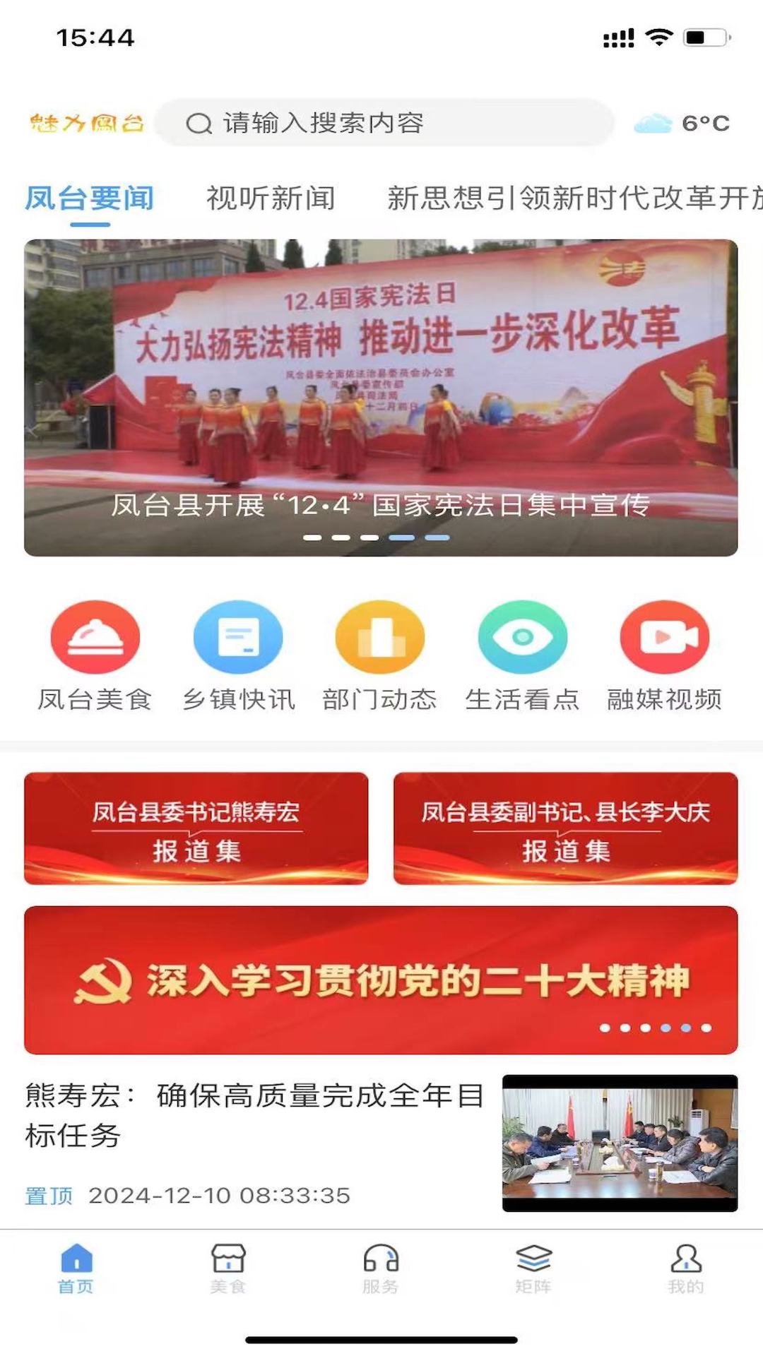 魅力凤台截图