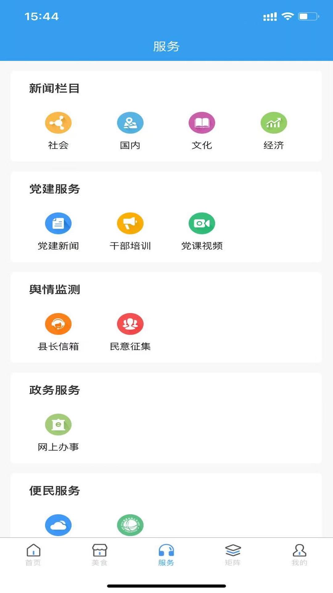 精彩截图-魅力凤台2025官方新版