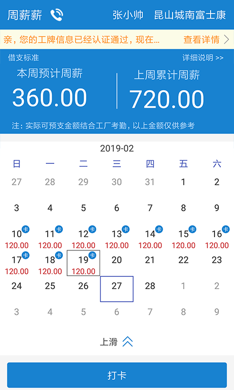精彩截图-周薪薪2026官方新版