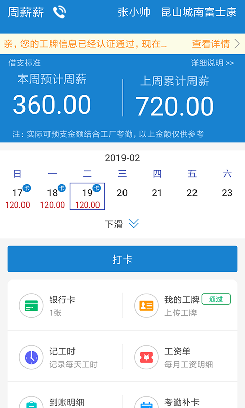 精彩截图-周薪薪2026官方新版
