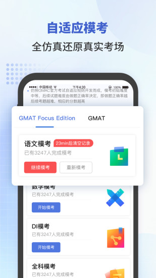 精彩截图-雷哥GMAT2024官方新版