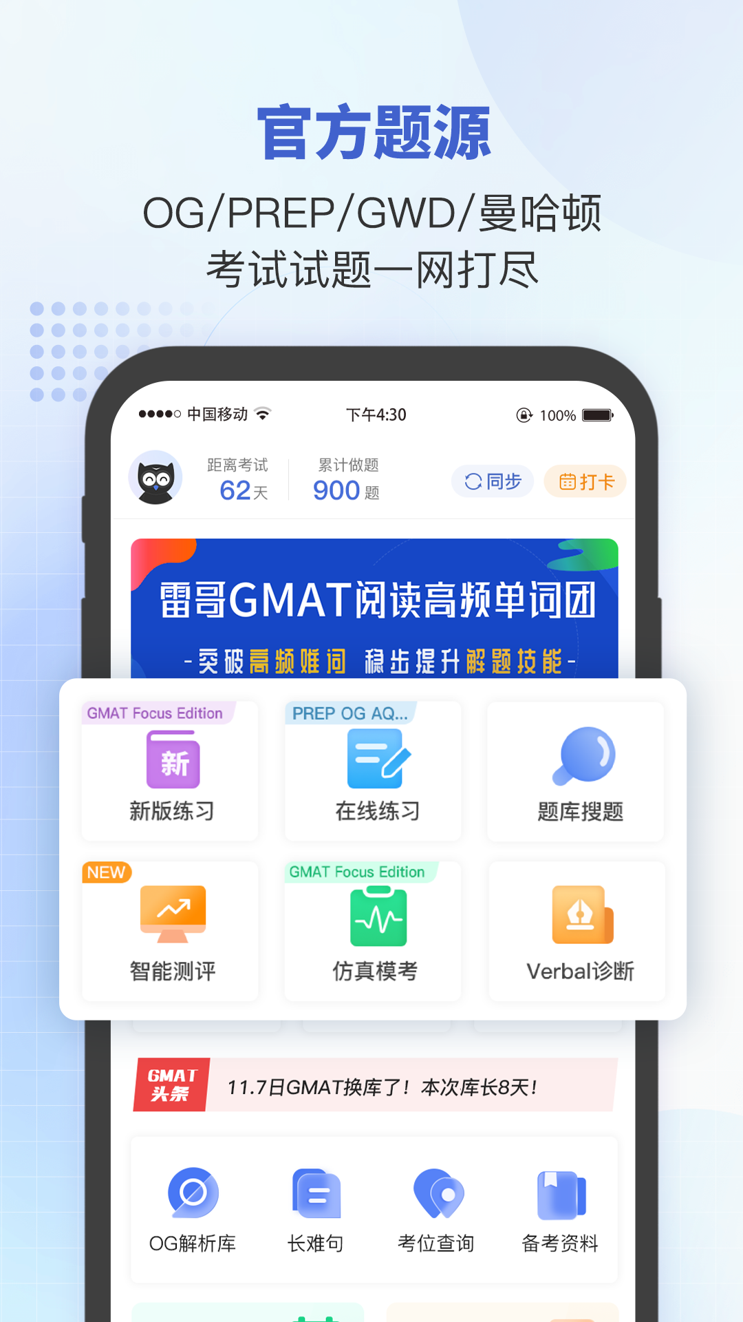 精彩截图-雷哥GMAT2025官方新版