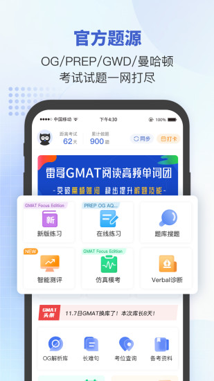 精彩截图-雷哥GMAT2024官方新版