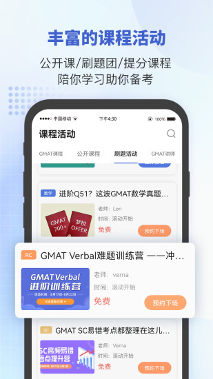 精彩截图-雷哥GMAT2024官方新版