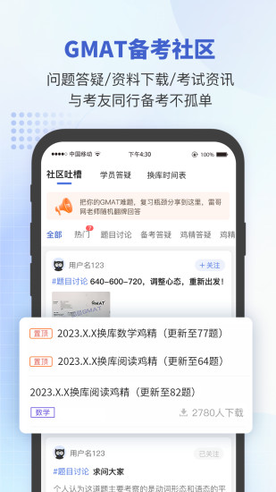 精彩截图-雷哥GMAT2024官方新版