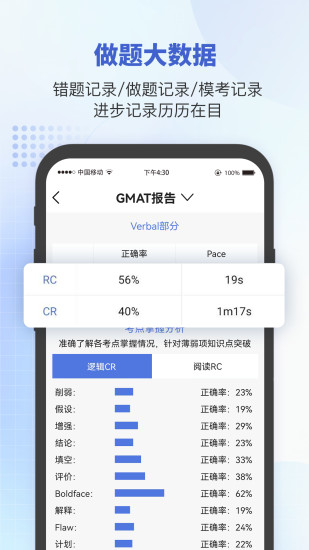 精彩截图-雷哥GMAT2024官方新版