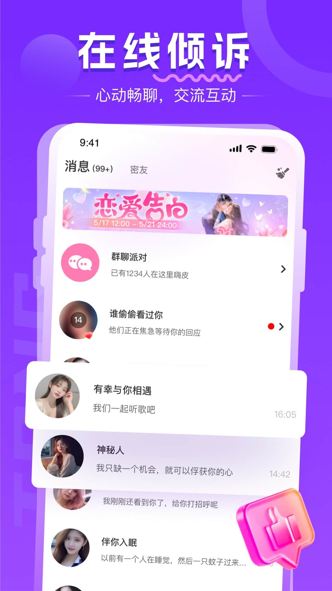 精彩截图-同城约会吧2025官方新版