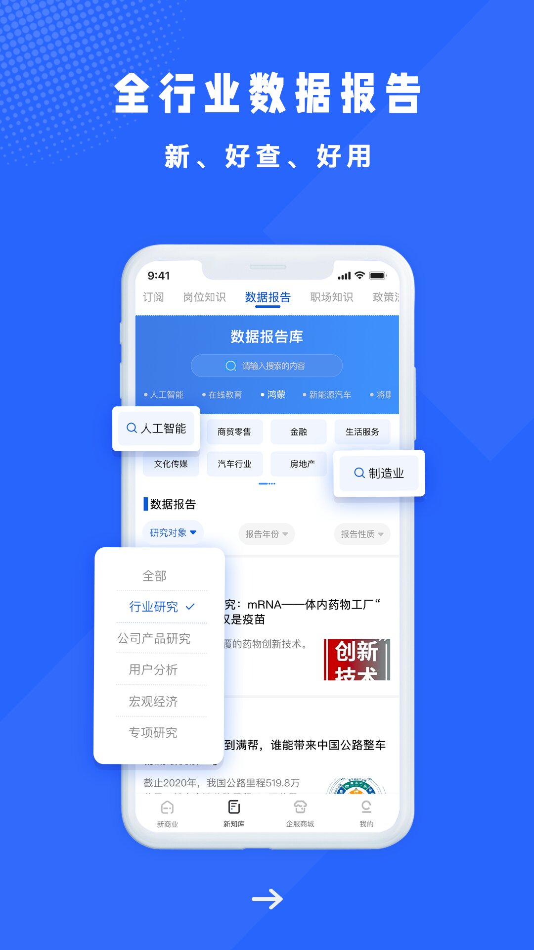 精彩截图-商业新知2025官方新版