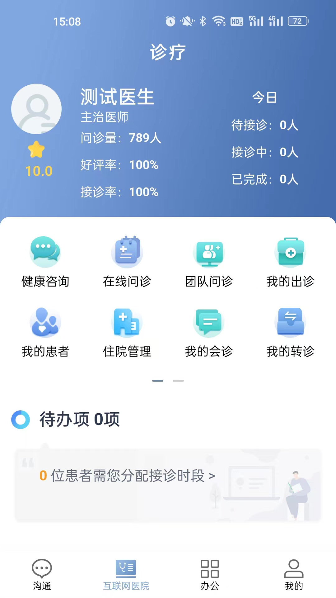 科瑞泰医生 截图 1