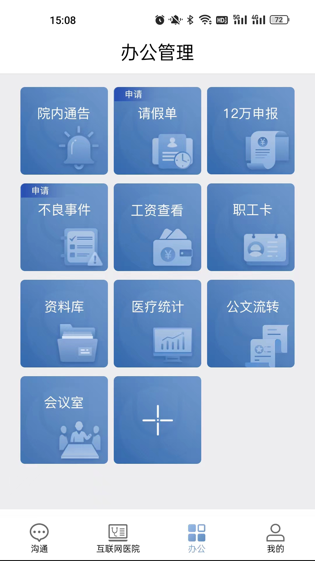 科瑞泰医生 截图 3
