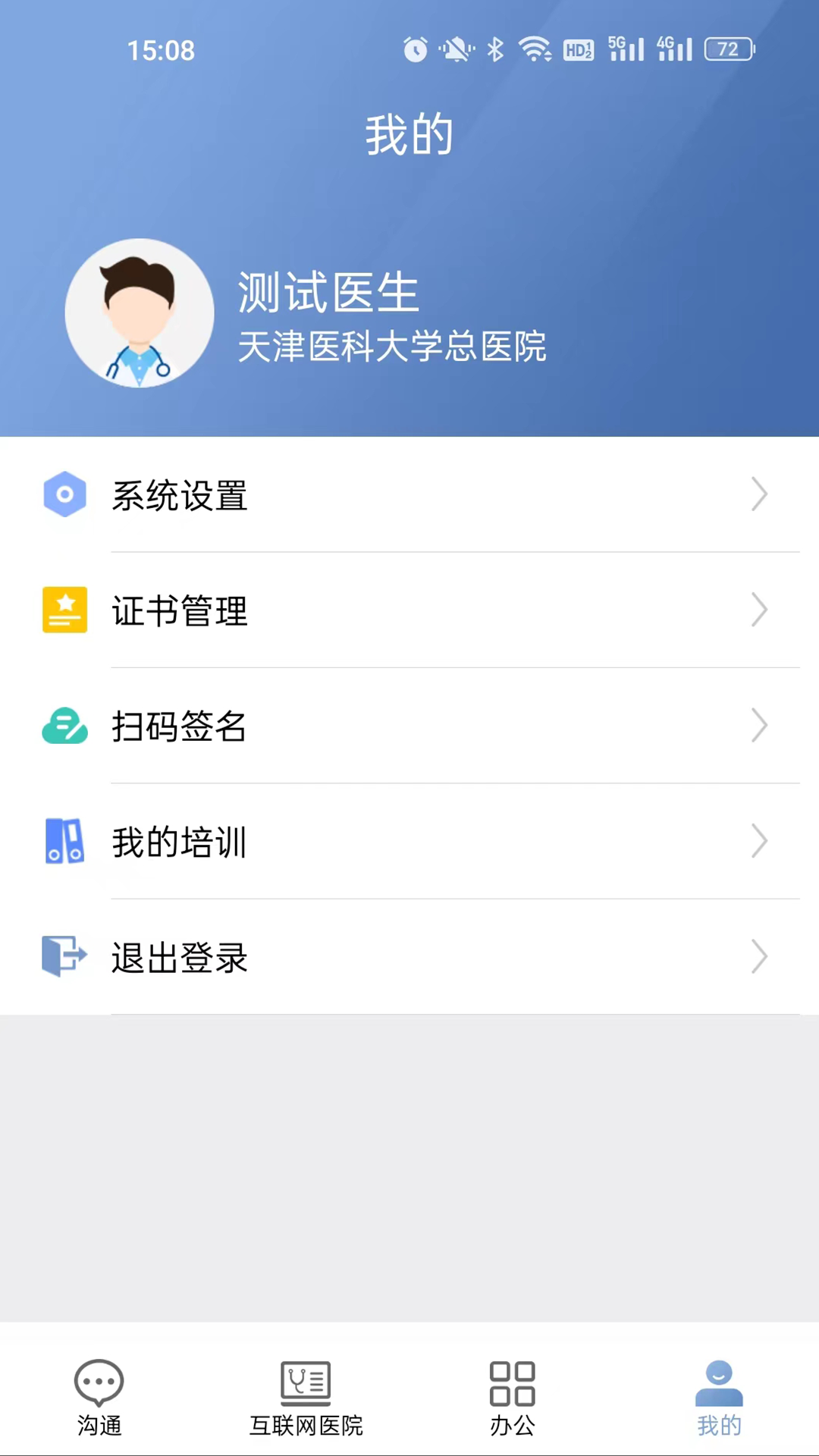 科瑞泰医生 截图 4