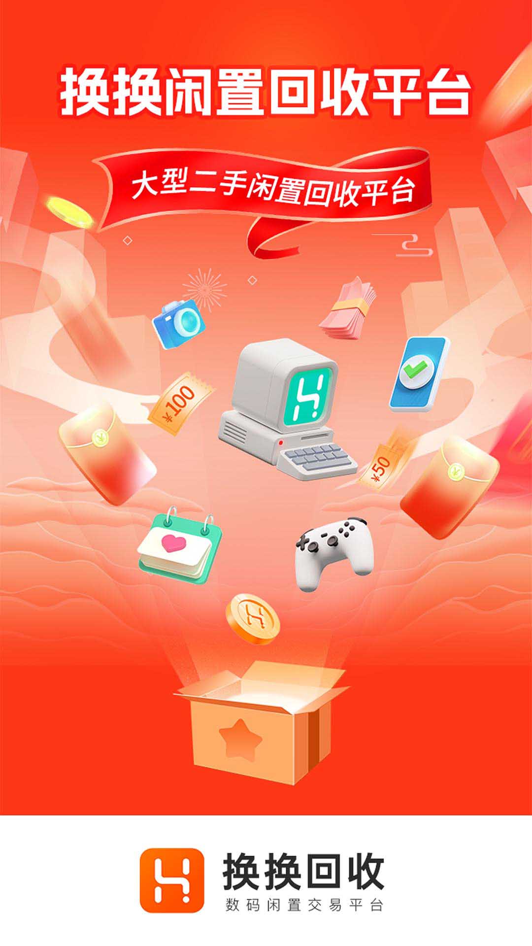 精彩截图-换换回收2026官方新版