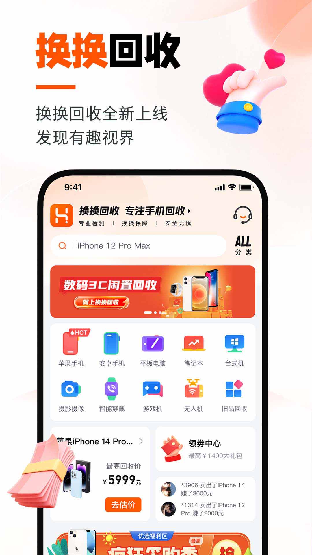 精彩截图-换换回收2026官方新版