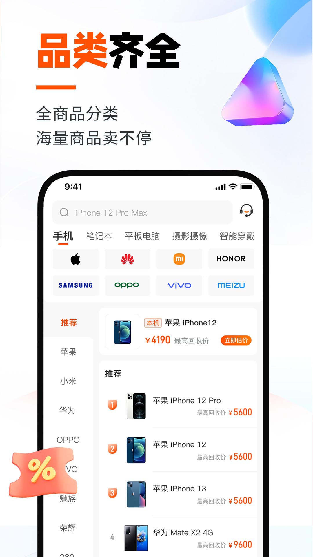精彩截图-换换回收2026官方新版