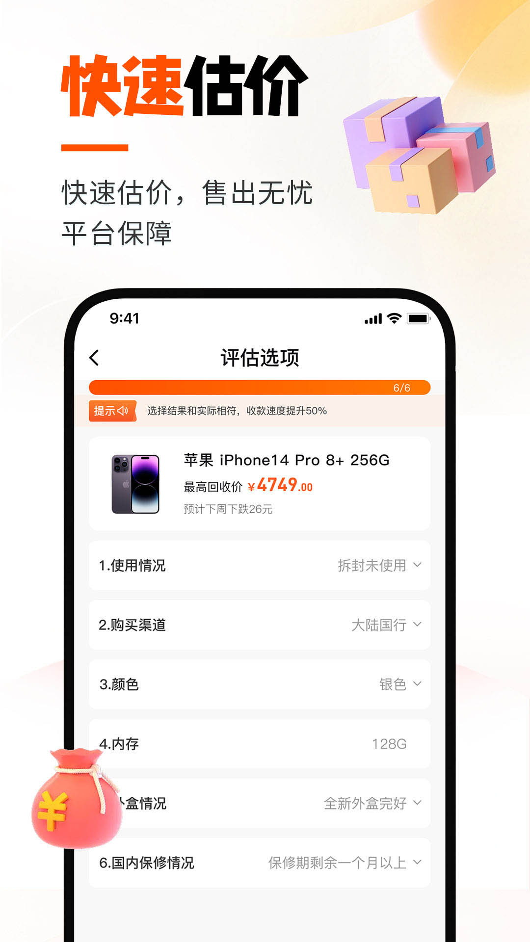 换换回收截图