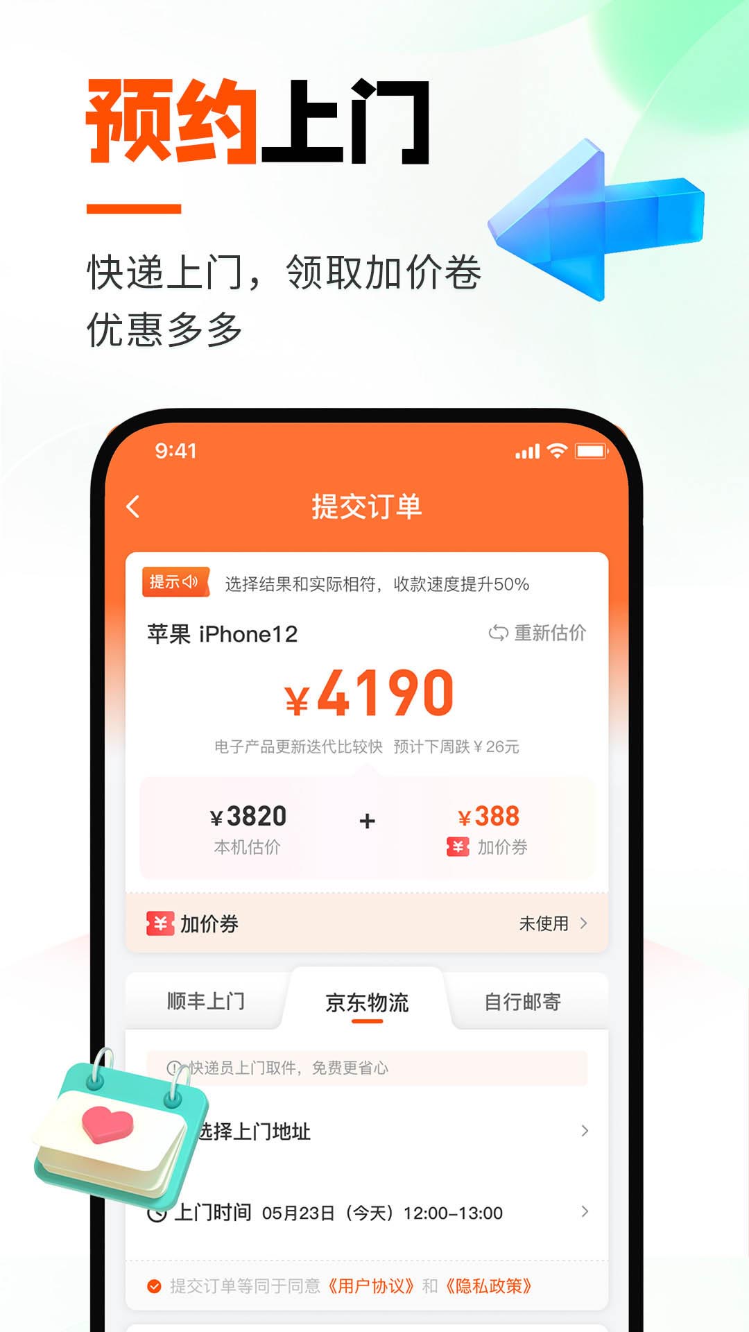 精彩截图-换换回收2026官方新版