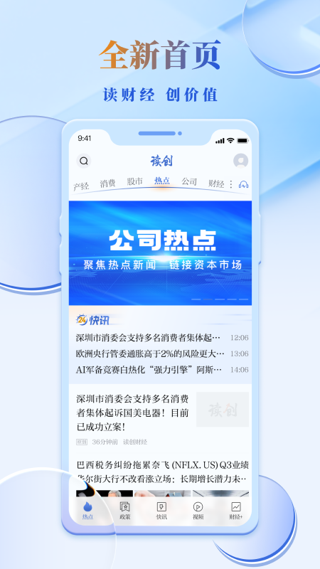 精彩截图-读创2026官方新版