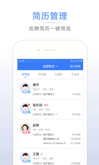 招聘通_招聘通app安卓版 招聘通下载 1.2.1 手机版 河东软件园