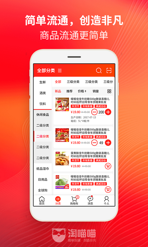 精彩截图-淘喵喵商家版2026官方新版