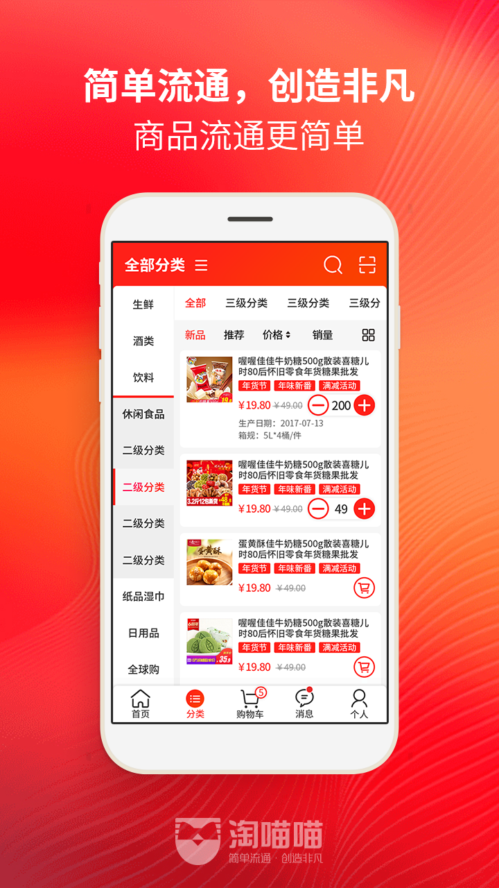 精彩截图-淘喵喵商家版2026官方新版
