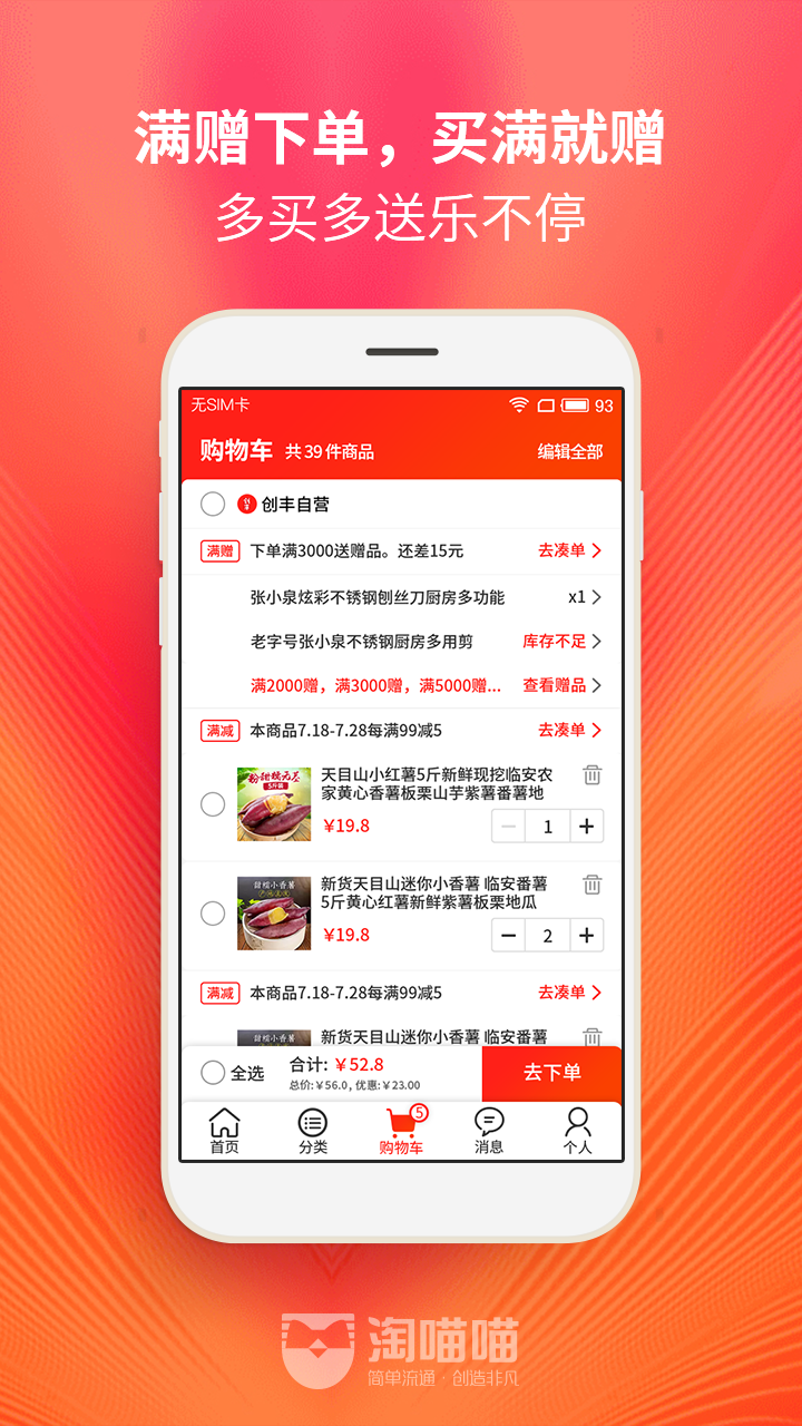 精彩截图-淘喵喵商家版2026官方新版