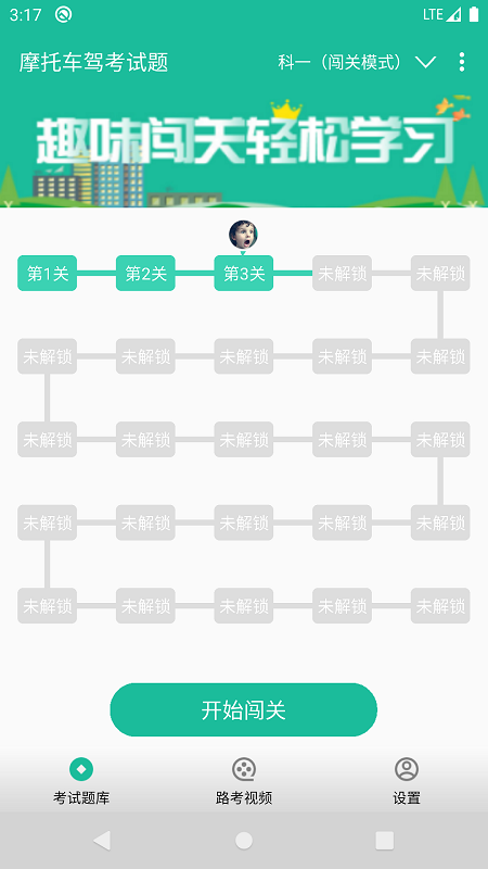 精彩截图-摩托车驾考试题2026官方新版