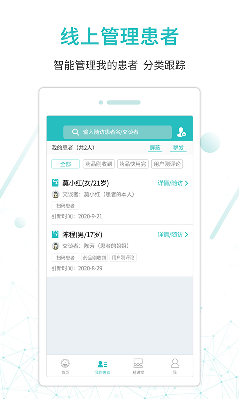 精彩截图-昭阳医生医生版2026官方新版