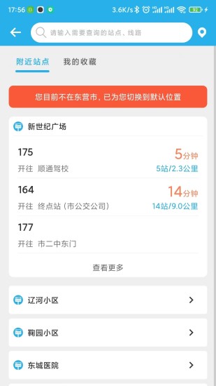 精彩截图-东营智慧公交2024官方新版