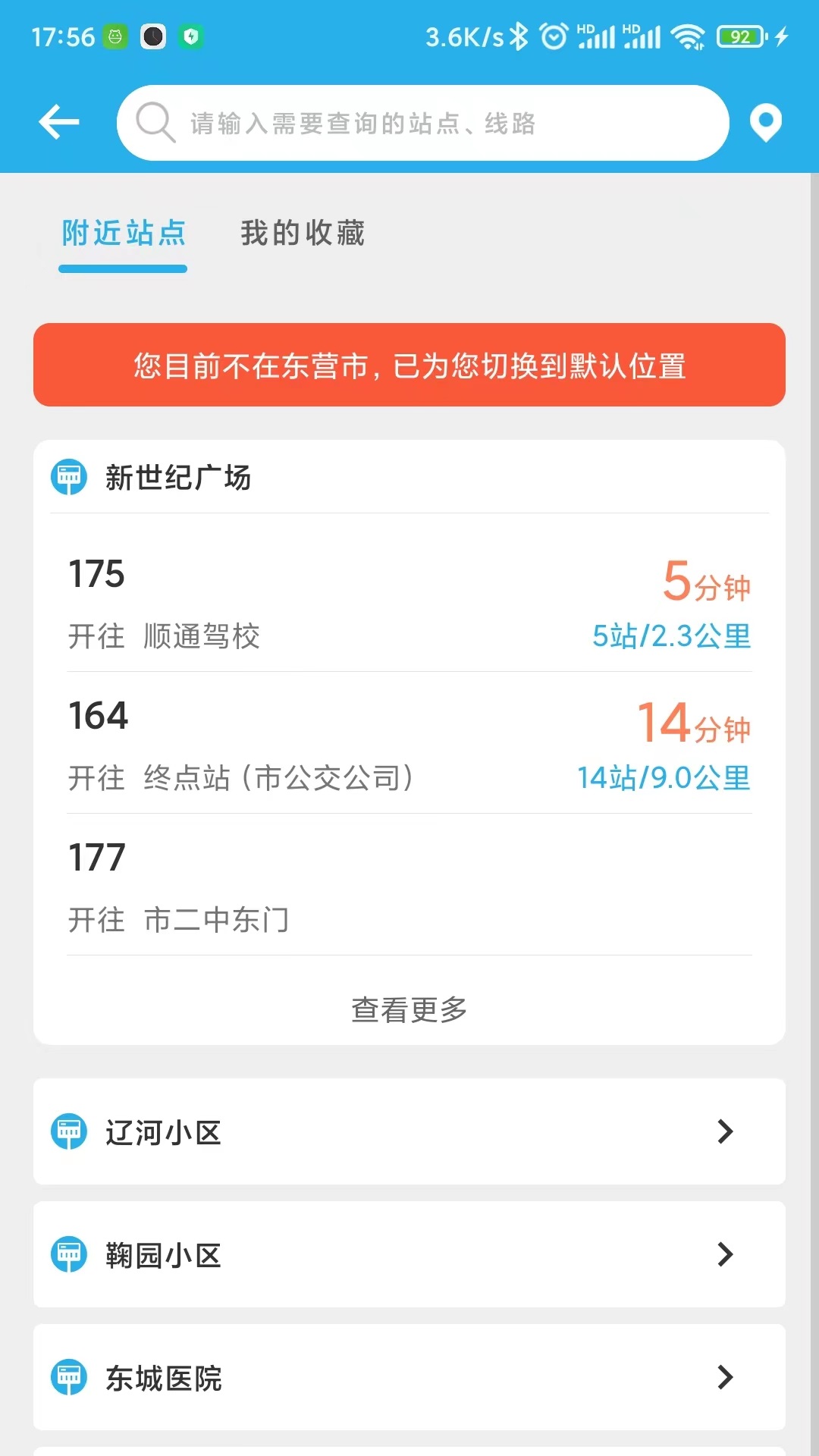 精彩截图-东营智慧公交2026官方新版