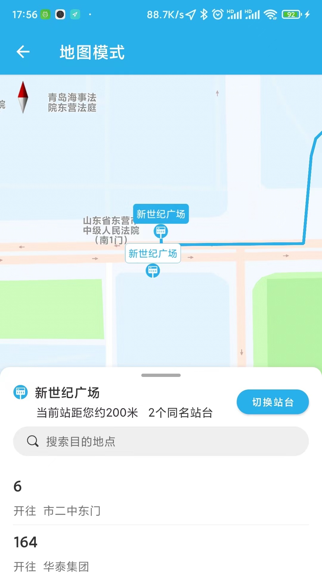 精彩截图-东营智慧公交2026官方新版