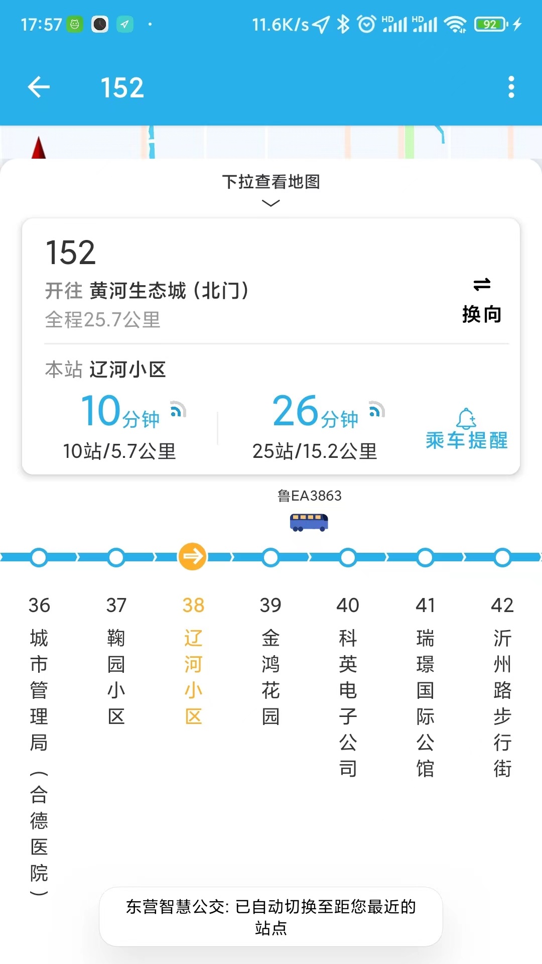 精彩截图-东营智慧公交2026官方新版