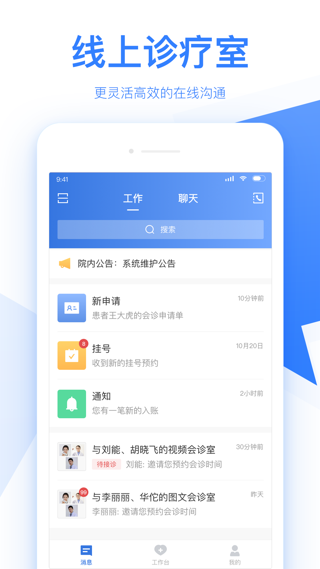 佰医 截图 1