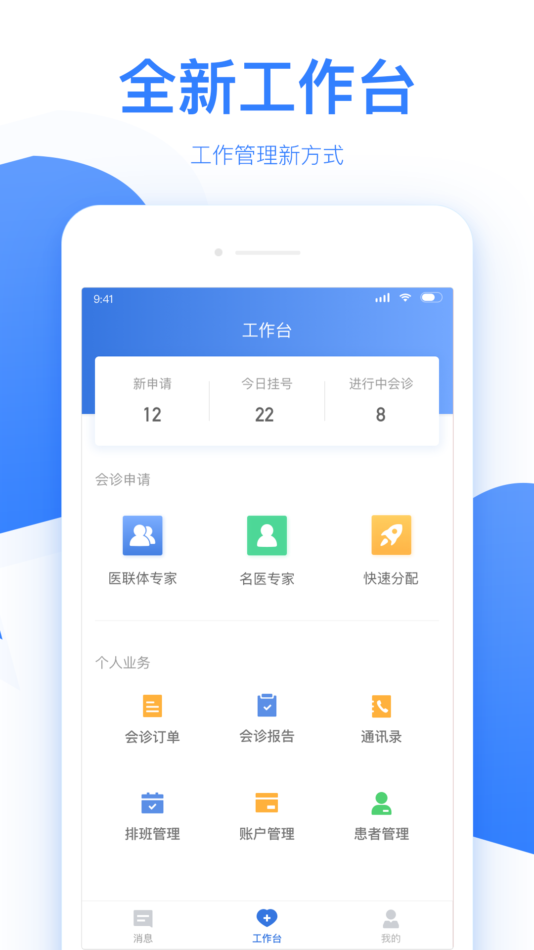 精彩截图-佰医2025官方新版