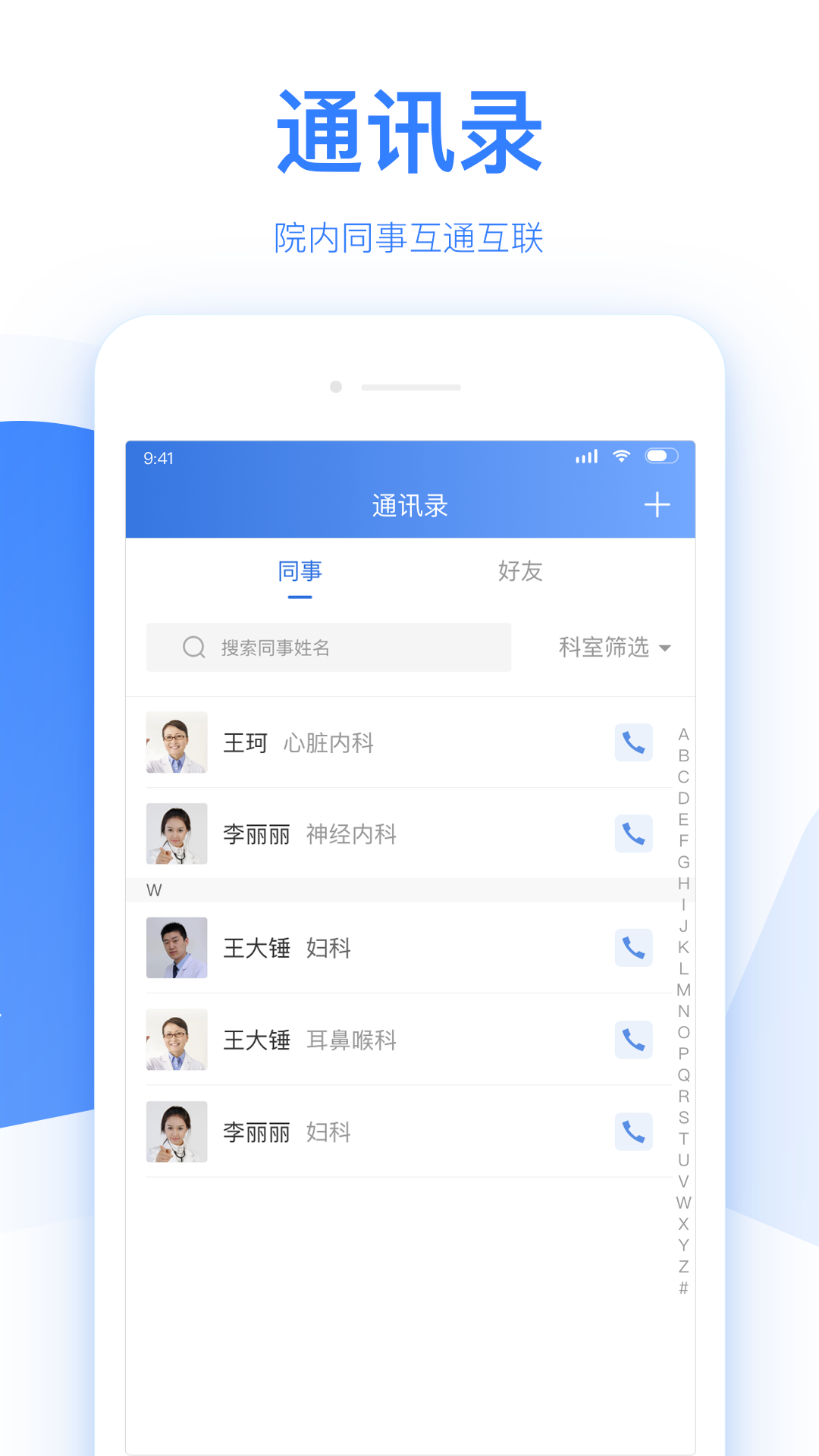 佰医 截图 4
