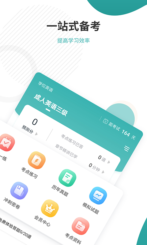 精彩截图-学位英语准题库2025官方新版