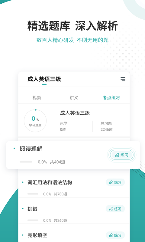 精彩截图-学位英语准题库2025官方新版