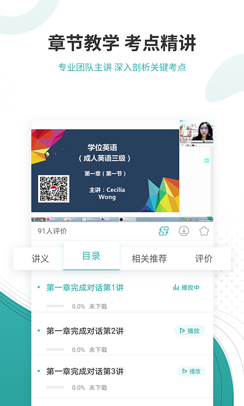 精彩截图-学位英语准题库2025官方新版